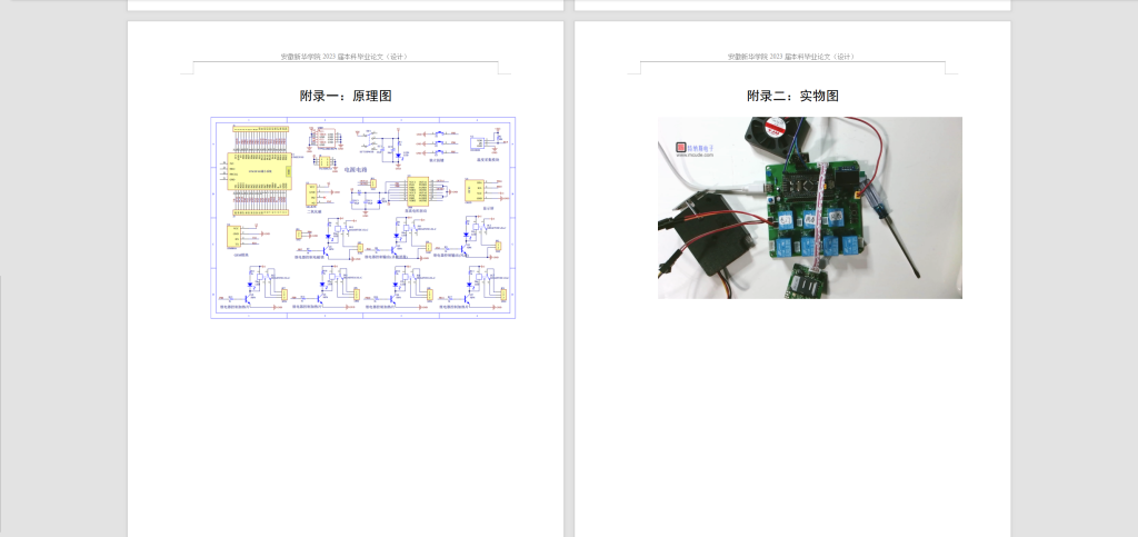 图片[6]-266智能烘干器控制系统的设计与实现-锤锤工作室