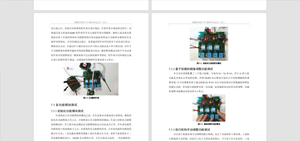 图片[5]-266智能烘干器控制系统的设计与实现-锤锤工作室