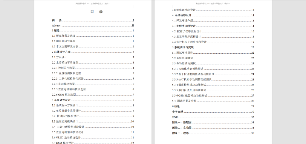 图片[2]-266智能烘干器控制系统的设计与实现-锤锤工作室