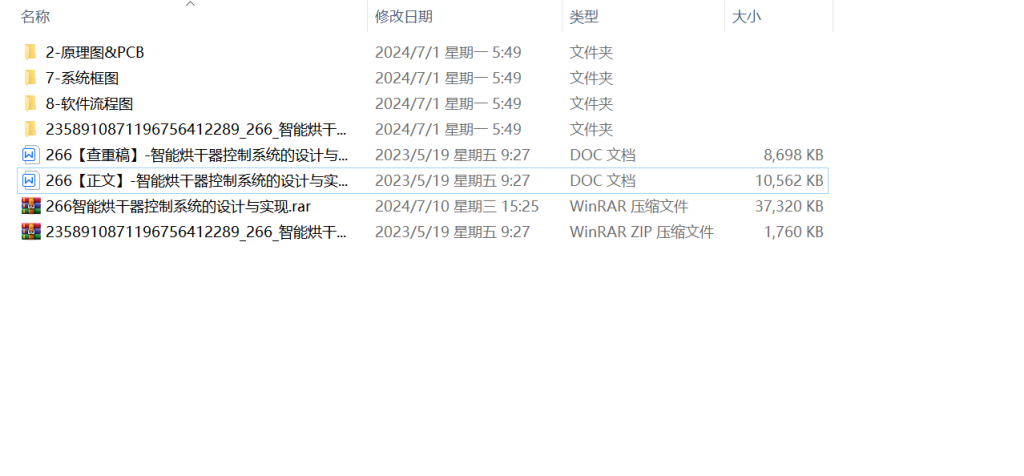 图片[8]-266智能烘干器控制系统的设计与实现-锤锤工作室