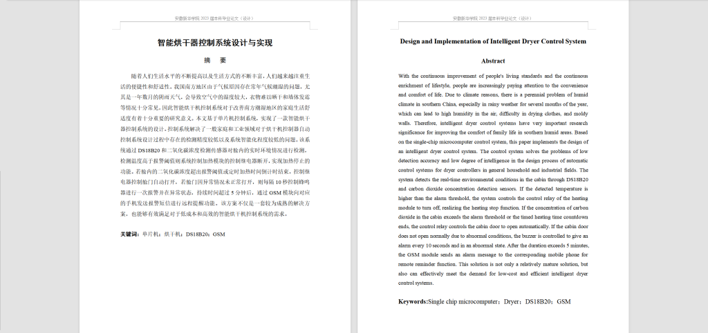 266智能烘干器控制系统的设计与实现-锤锤工作室