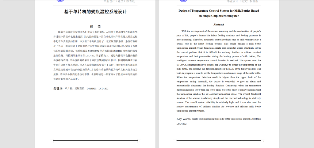 图片[4]-267-基于单片机的奶瓶温控系统设计-锤锤工作室