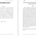 267-基于单片机的奶瓶温控系统设计-锤锤工作室