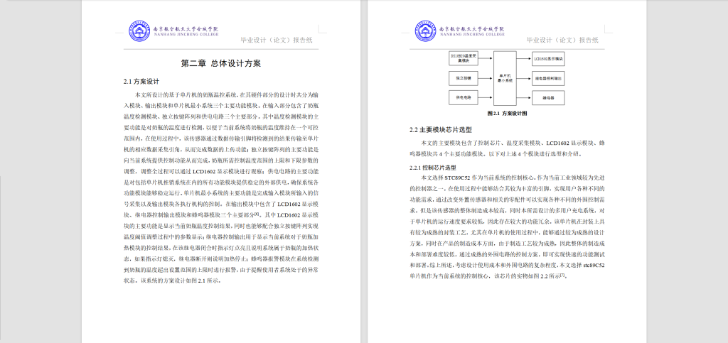 图片[6]-267-基于单片机的奶瓶温控系统设计-锤锤工作室