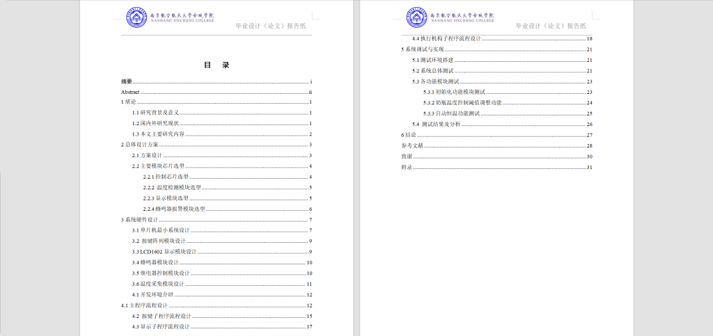 图片[5]-267-基于单片机的奶瓶温控系统设计-锤锤工作室