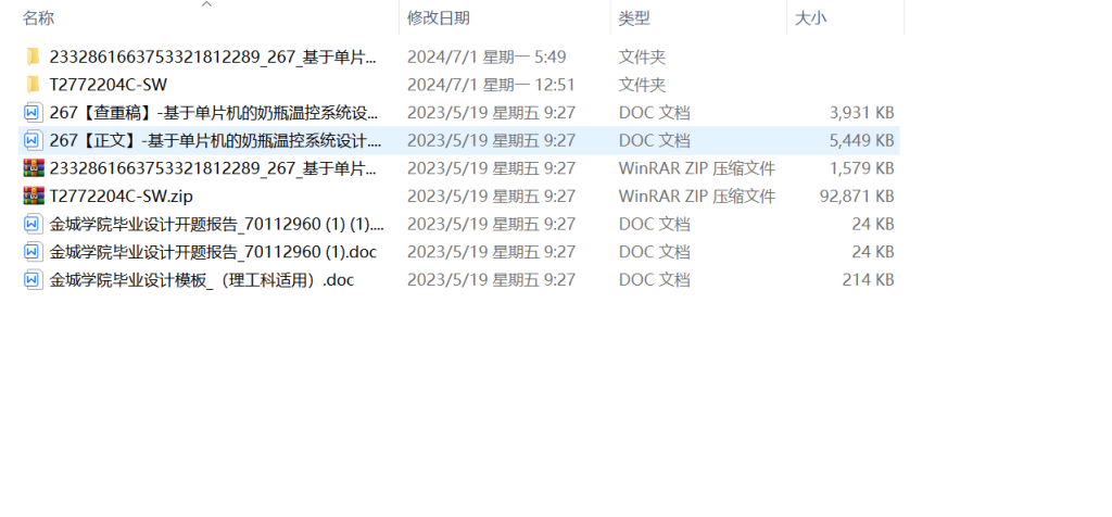 267-基于单片机的奶瓶温控系统设计-锤锤工作室