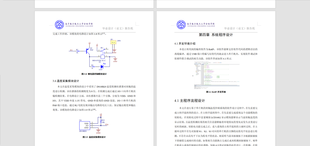 图片[7]-267-基于单片机的奶瓶温控系统设计-锤锤工作室