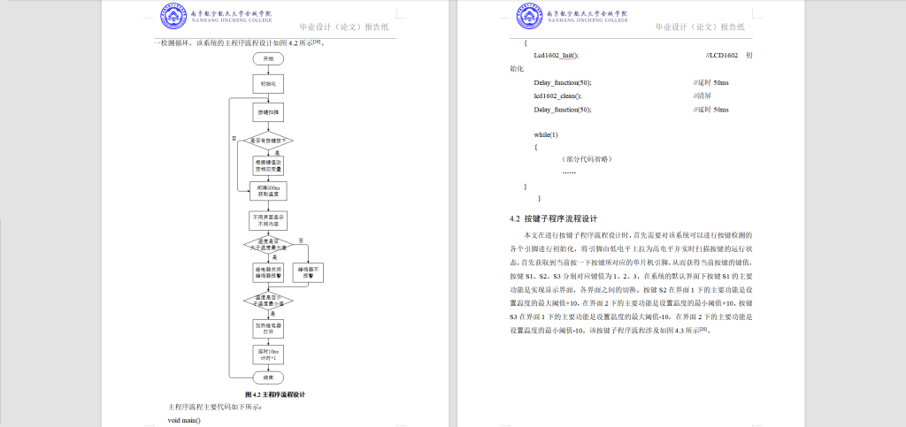 图片[8]-267-基于单片机的奶瓶温控系统设计-锤锤工作室