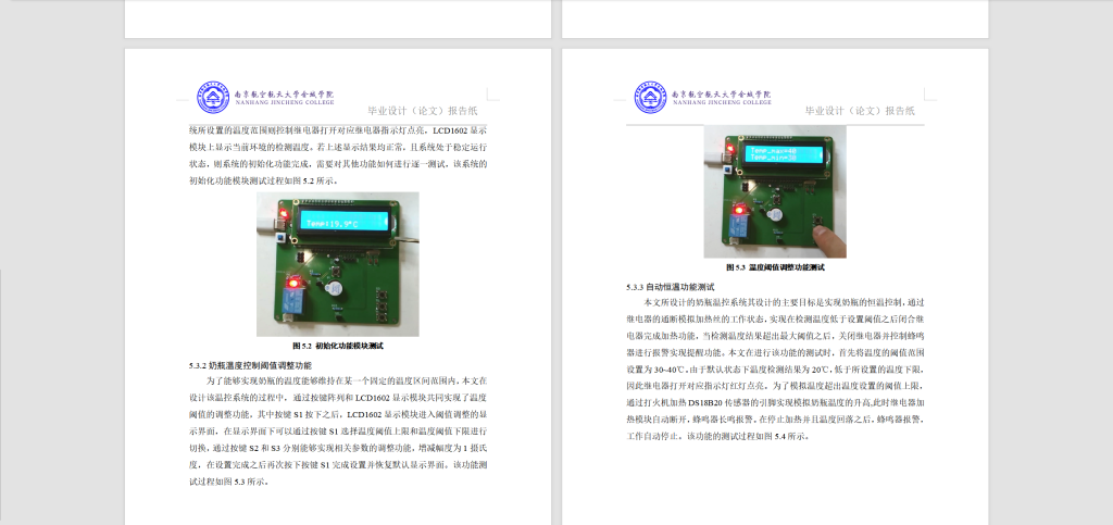 图片[9]-267-基于单片机的奶瓶温控系统设计-锤锤工作室