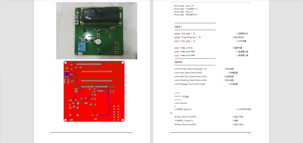 图片[11]-267-基于单片机的奶瓶温控系统设计-锤锤工作室