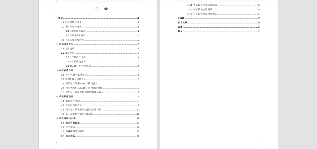 图片[7]-269-轨道交通列车自动报站系统设计-锤锤工作室