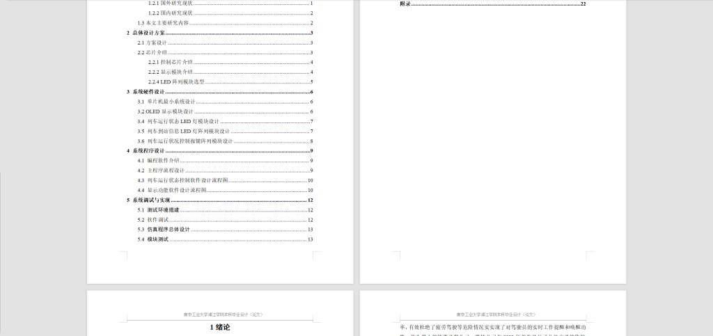 图片[6]-269-轨道交通列车自动报站系统设计-锤锤工作室