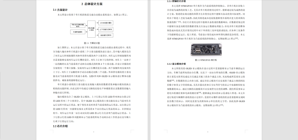 图片[8]-269-轨道交通列车自动报站系统设计-锤锤工作室
