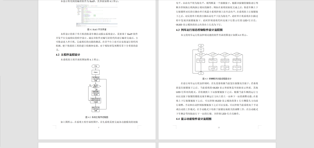 图片[10]-269-轨道交通列车自动报站系统设计-锤锤工作室