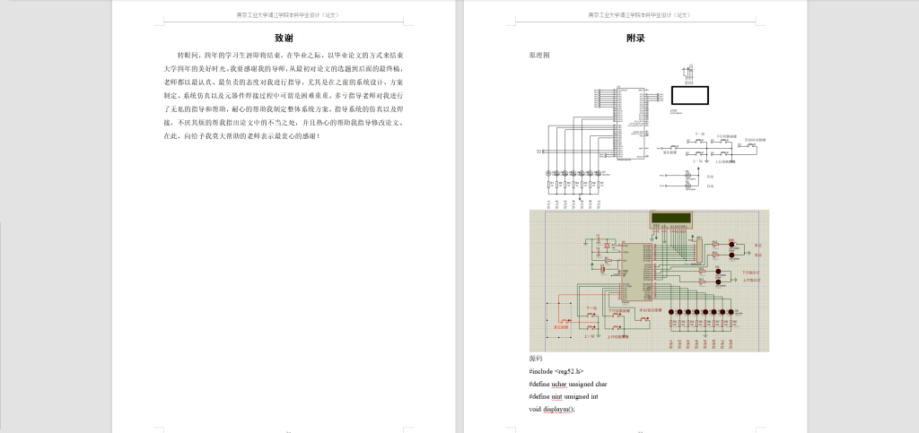 图片[12]-269-轨道交通列车自动报站系统设计-锤锤工作室