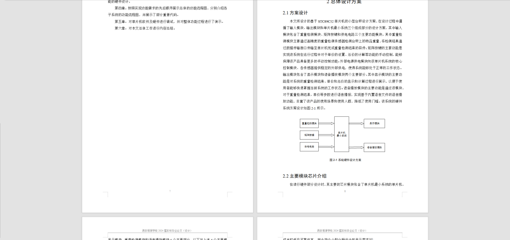 图片[5]-327【西安思源学院】基于单片机的小型台秤设计-锤锤工作室