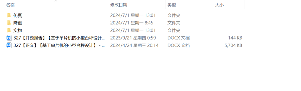 327【西安思源学院】基于单片机的小型台秤设计-锤锤工作室