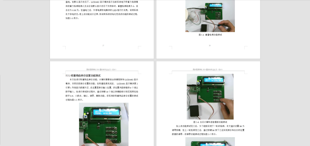图片[7]-327【西安思源学院】基于单片机的小型台秤设计-锤锤工作室
