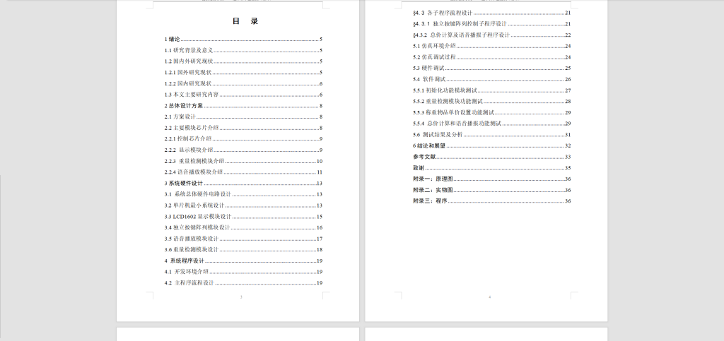 图片[4]-327【西安思源学院】基于单片机的小型台秤设计-锤锤工作室