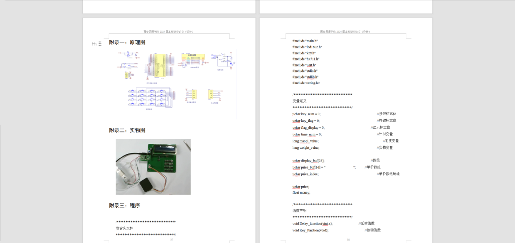 图片[8]-327【西安思源学院】基于单片机的小型台秤设计-锤锤工作室