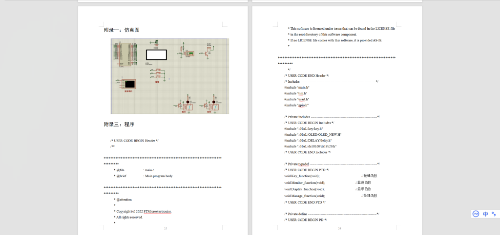 图片[7]-437【苏州工业职业技术学校】基于单片机的温度控制系统设计-锤锤工作室