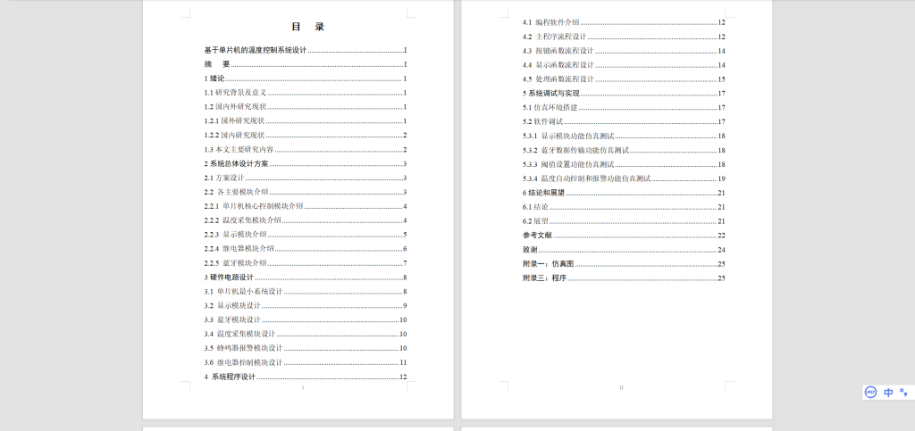 图片[3]-437【苏州工业职业技术学校】基于单片机的温度控制系统设计-锤锤工作室
