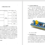 437【苏州工业职业技术学校】基于单片机的温度控制系统设计-锤锤工作室