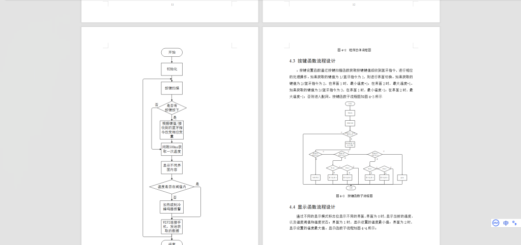 图片[5]-437【苏州工业职业技术学校】基于单片机的温度控制系统设计-锤锤工作室