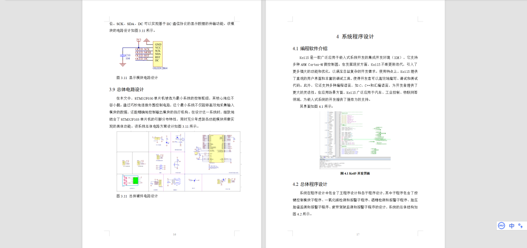 图片[7]-516【西安航空学院】基于单片机智能汽车环境控制系统设计-锤锤工作室