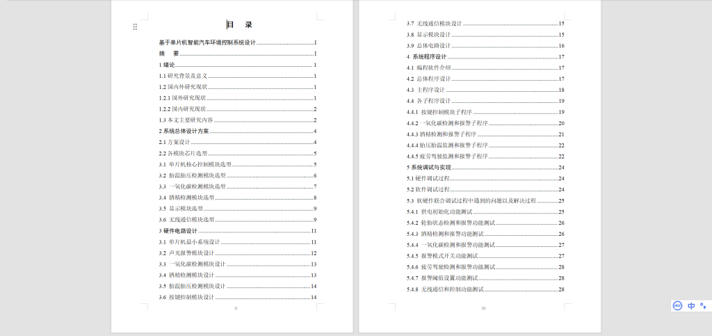 图片[4]-516【西安航空学院】基于单片机智能汽车环境控制系统设计-锤锤工作室