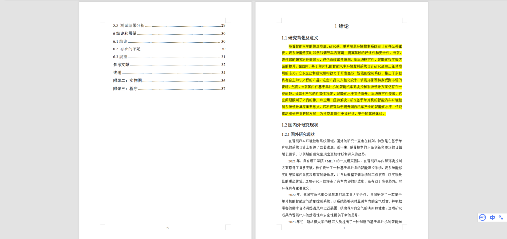 图片[5]-516【西安航空学院】基于单片机智能汽车环境控制系统设计-锤锤工作室