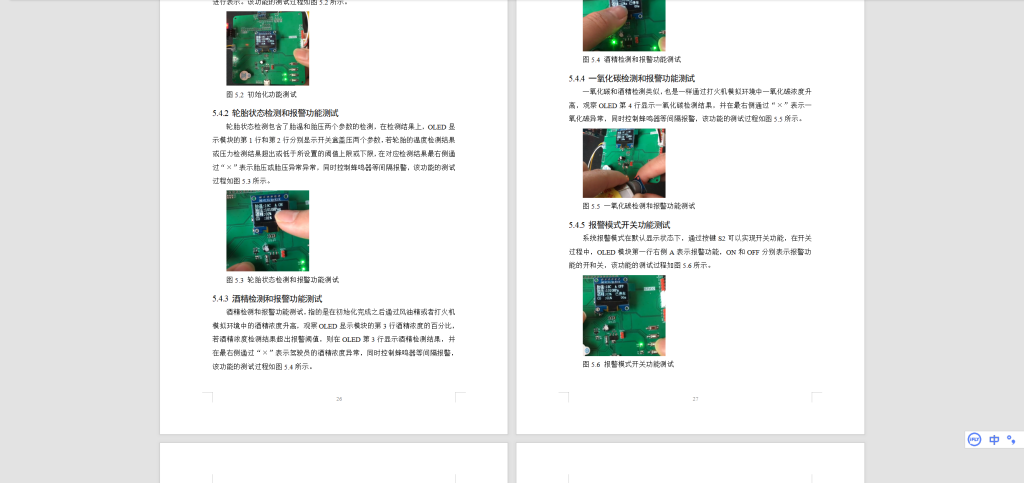 图片[9]-516【西安航空学院】基于单片机智能汽车环境控制系统设计-锤锤工作室