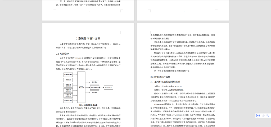 图片[6]-516【西安航空学院】基于单片机智能汽车环境控制系统设计-锤锤工作室