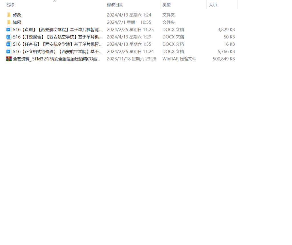 516【西安航空学院】基于单片机智能汽车环境控制系统设计-锤锤工作室