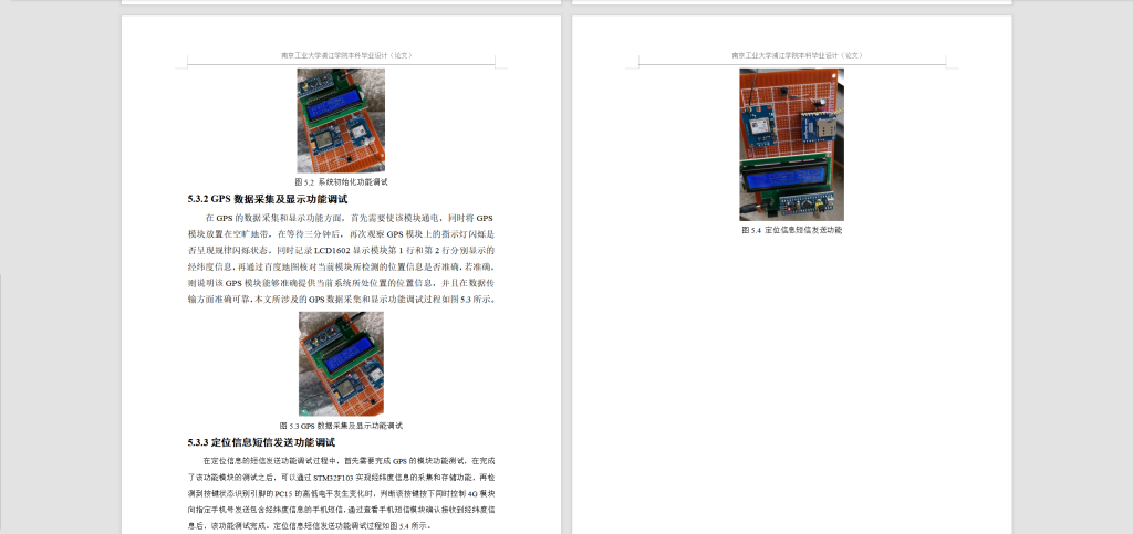 图片[2]-298【南京工业大学浦江学院】基于卫星定位技术和4G技术的跟踪定位节点设计-锤锤工作室