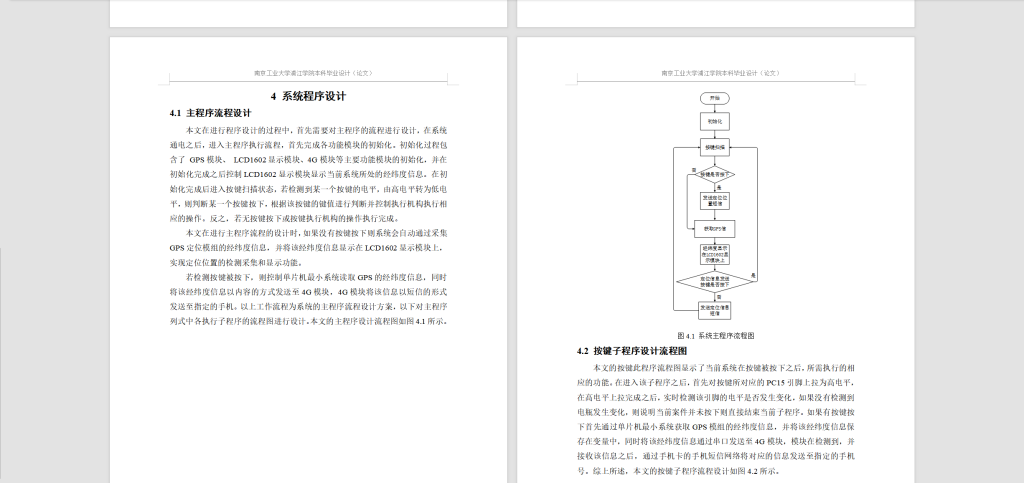 图片[6]-298【南京工业大学浦江学院】基于卫星定位技术和4G技术的跟踪定位节点设计-锤锤工作室