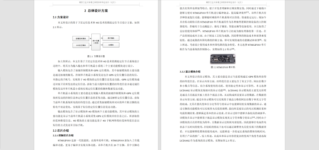 图片[5]-298【南京工业大学浦江学院】基于卫星定位技术和4G技术的跟踪定位节点设计-锤锤工作室