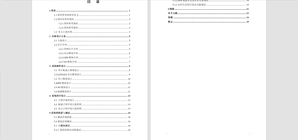 图片[4]-298【南京工业大学浦江学院】基于卫星定位技术和4G技术的跟踪定位节点设计-锤锤工作室