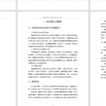 385【新华学院】“双碳”背景下光伏产品出口的机遇与挑战--以通威股份为例（修改二稿）-锤锤工作室