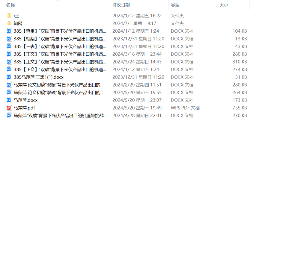 图片[4]-385【新华学院】“双碳”背景下光伏产品出口的机遇与挑战–以通威股份为例（修改二稿）-锤锤工作室