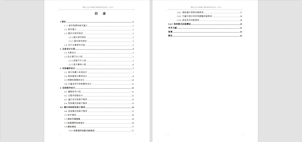 图片[4]-290【安徽大学江淮学院】城市智能交通灯管理方案的研究与设计-锤锤工作室