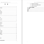290【安徽大学江淮学院】城市智能交通灯管理方案的研究与设计-锤锤工作室