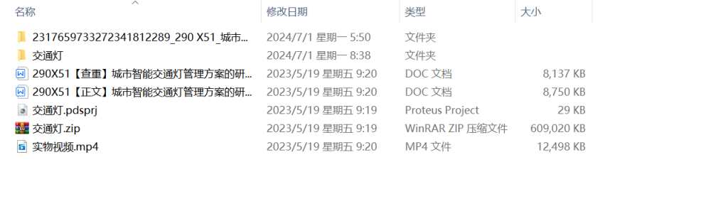 图片[2]-290【安徽大学江淮学院】城市智能交通灯管理方案的研究与设计-锤锤工作室