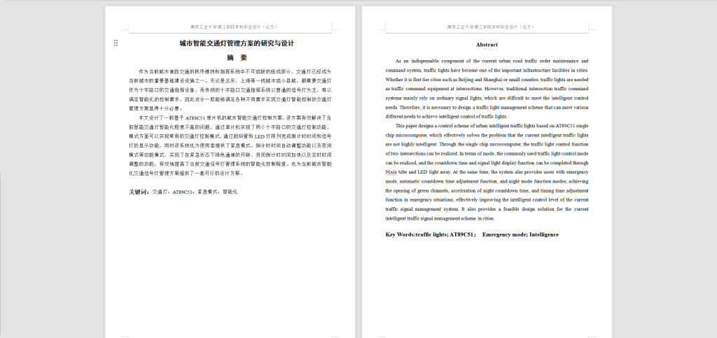 图片[3]-290【安徽大学江淮学院】城市智能交通灯管理方案的研究与设计-锤锤工作室