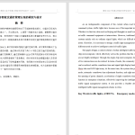 290【安徽大学江淮学院】城市智能交通灯管理方案的研究与设计-锤锤工作室