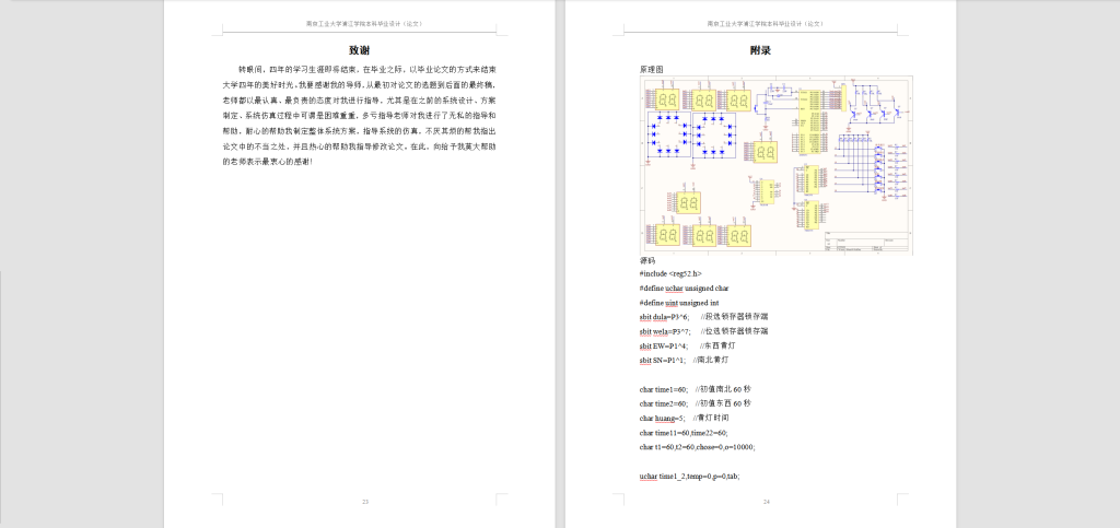 图片[8]-290【安徽大学江淮学院】城市智能交通灯管理方案的研究与设计-锤锤工作室