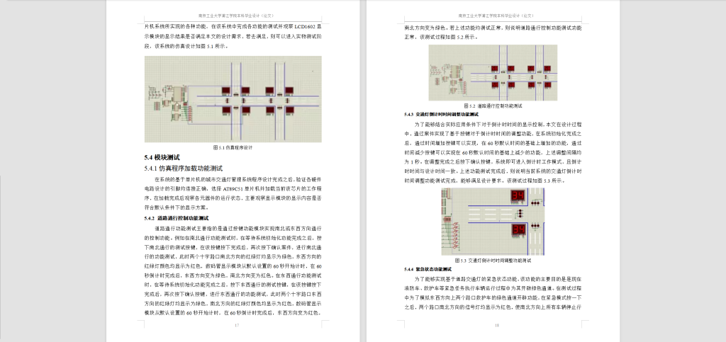 图片[7]-290【安徽大学江淮学院】城市智能交通灯管理方案的研究与设计-锤锤工作室