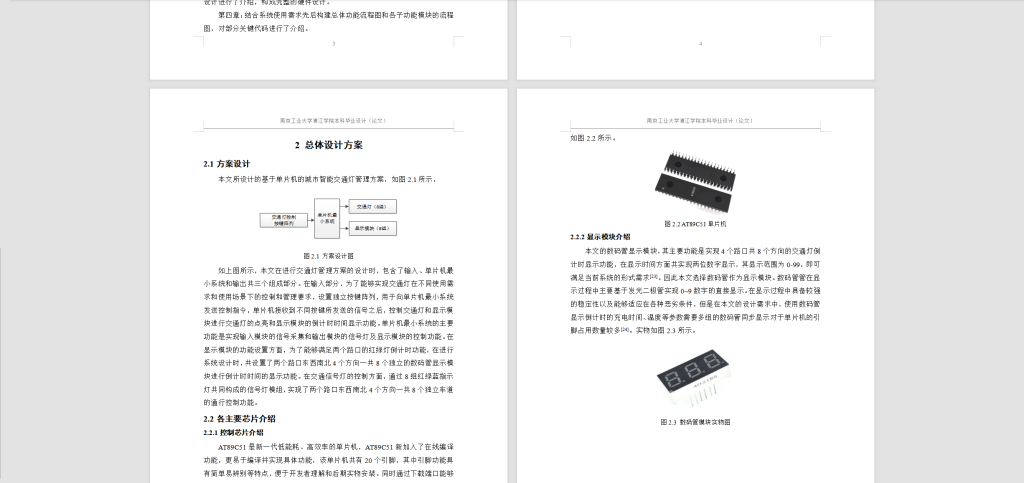 图片[6]-290【安徽大学江淮学院】城市智能交通灯管理方案的研究与设计-锤锤工作室