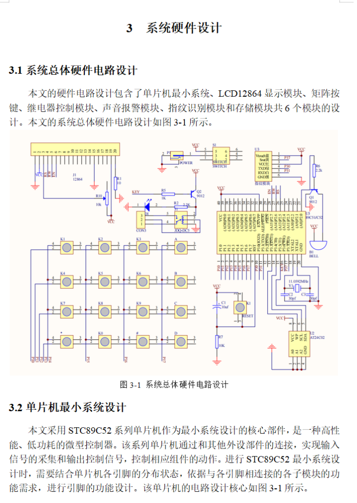 图片[6]-610基于单片机的数字密码和指纹识别系统的设计-锤锤工作室