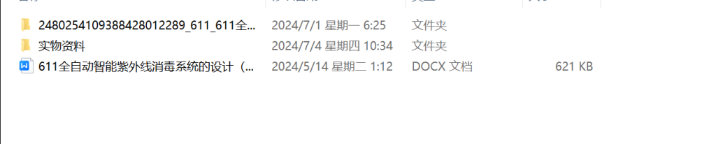 611全自动智能紫外线消毒系统的设计-锤锤工作室